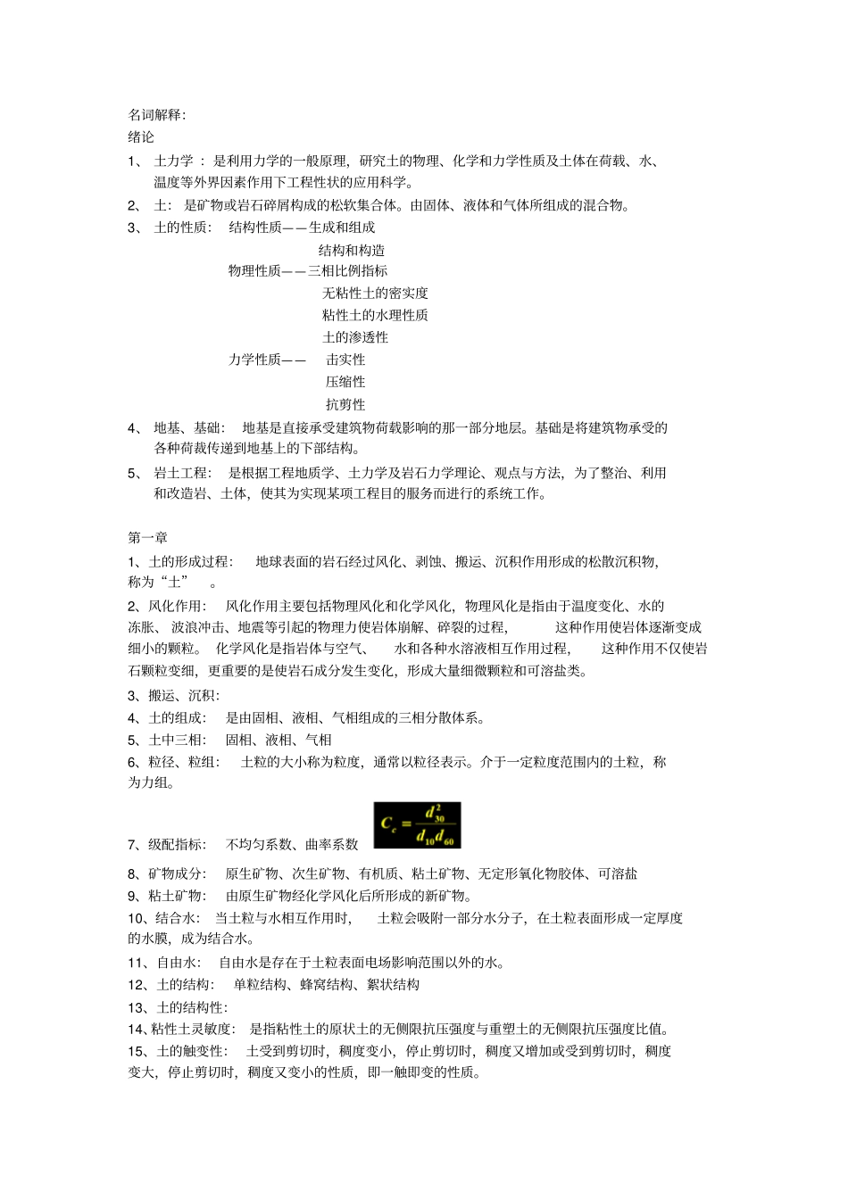 土力学-名词解释_第1页