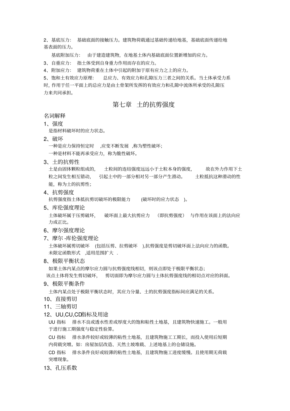 土力学-名词解释_第3页