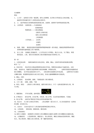 土力学-名词解释