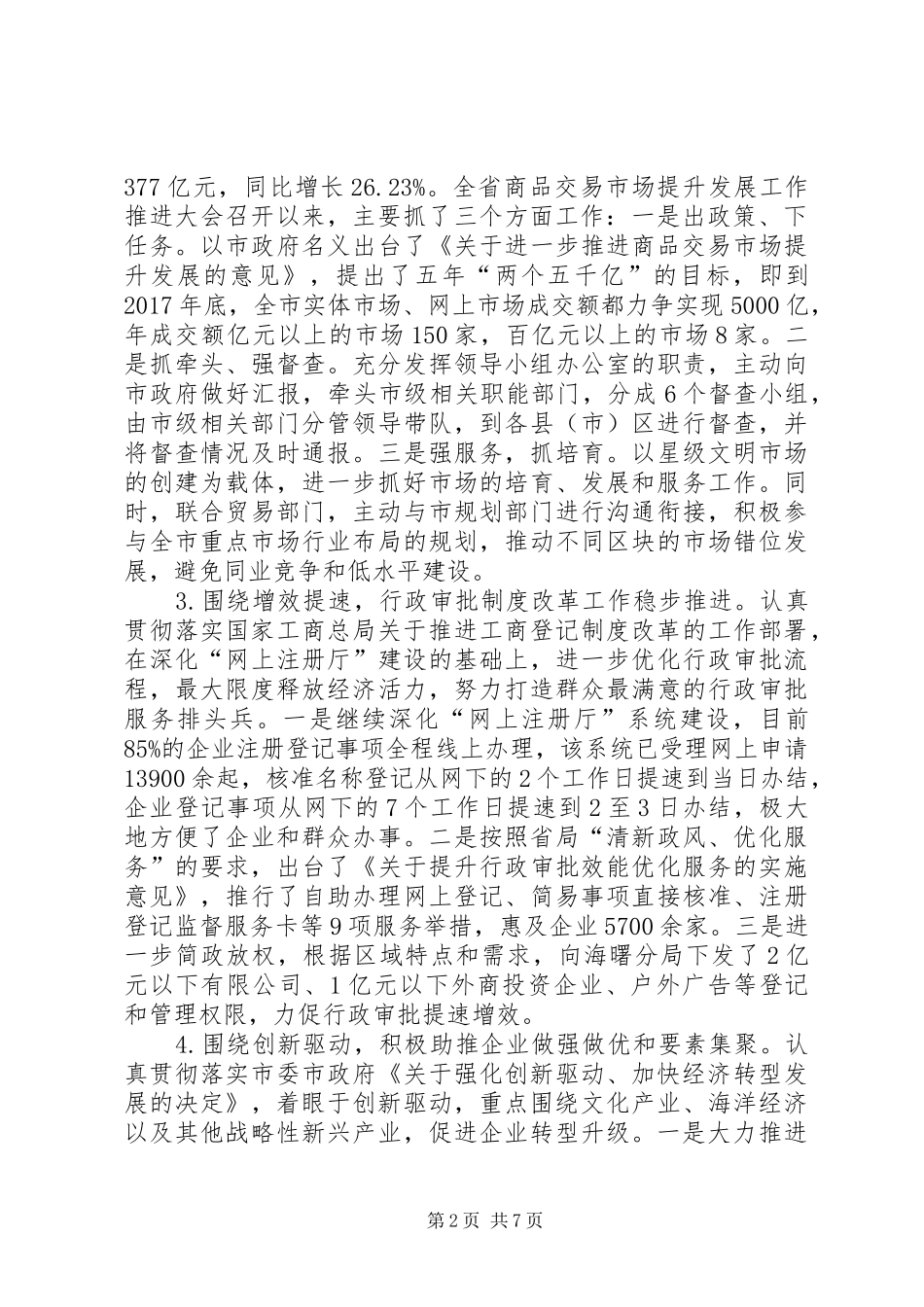 工商局年度工作总结_3_第2页