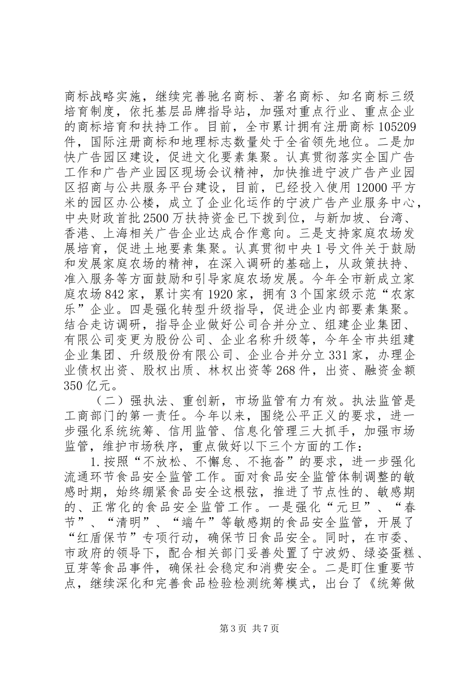 工商局年度工作总结_3_第3页