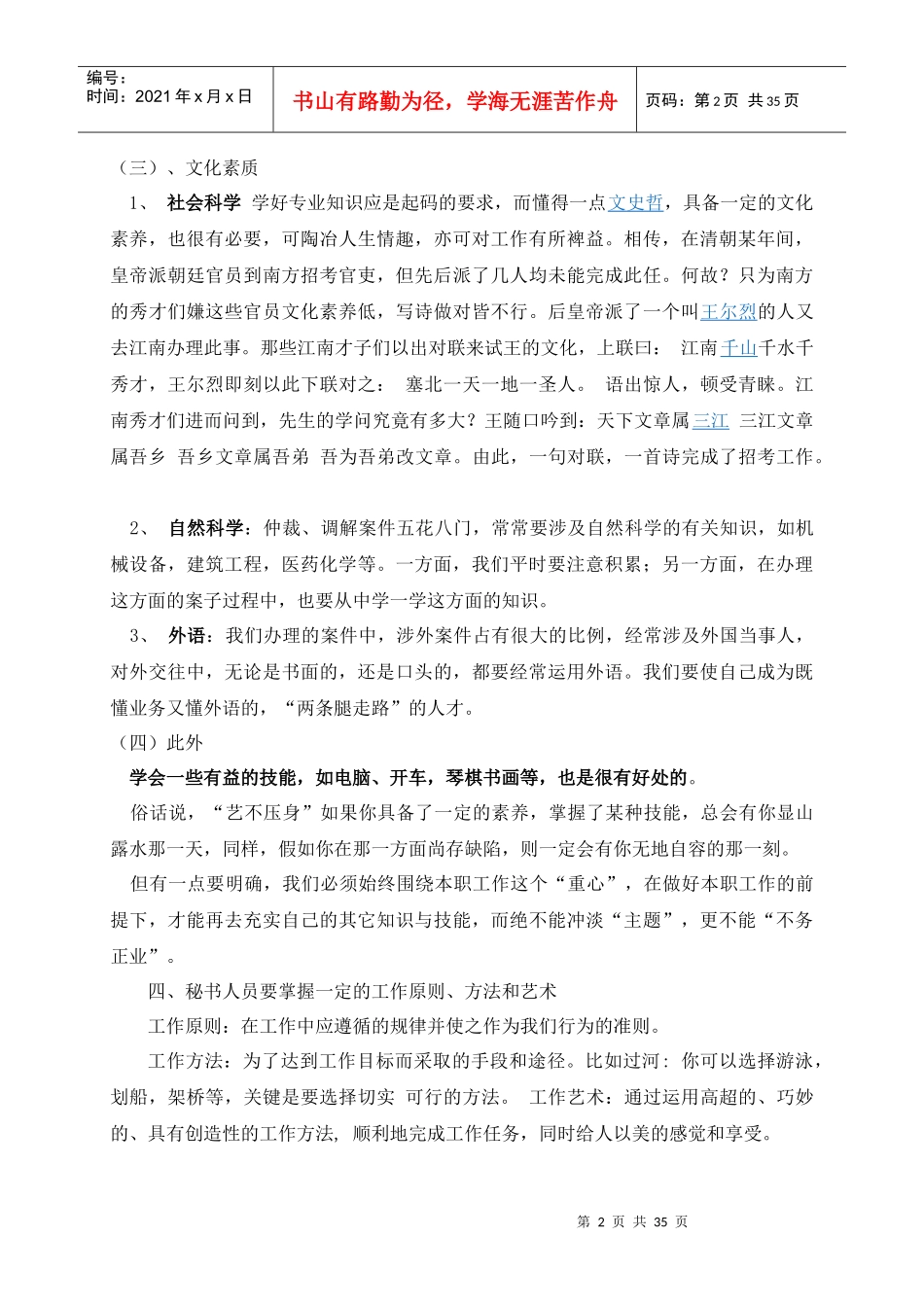 文秘专业素质考核_第2页