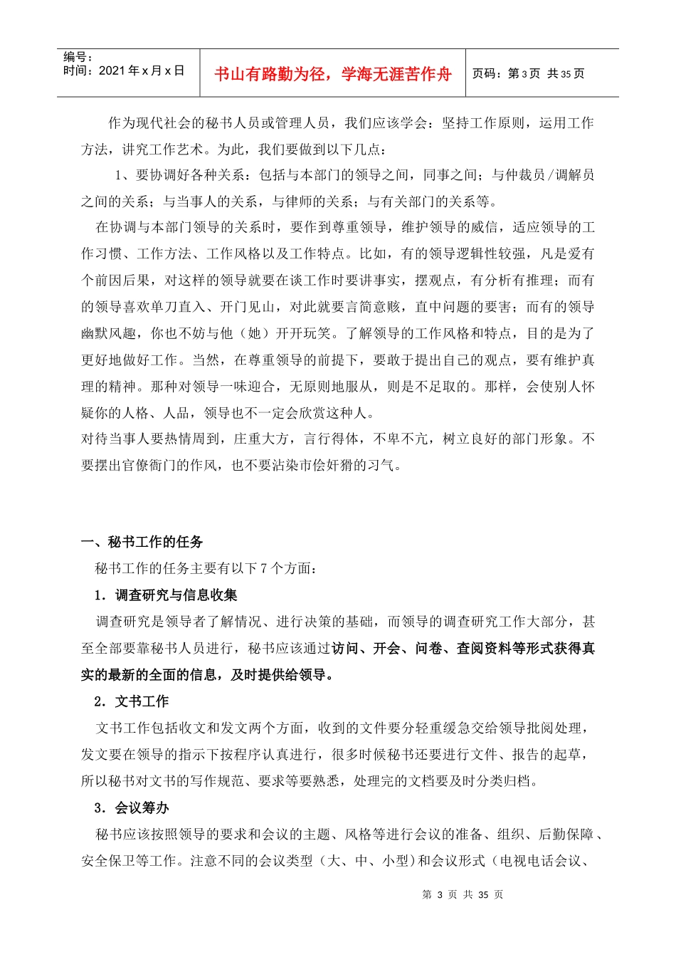 文秘专业素质考核_第3页