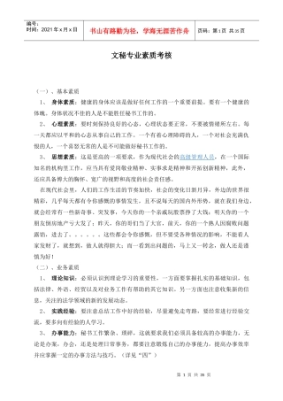 文秘专业素质考核