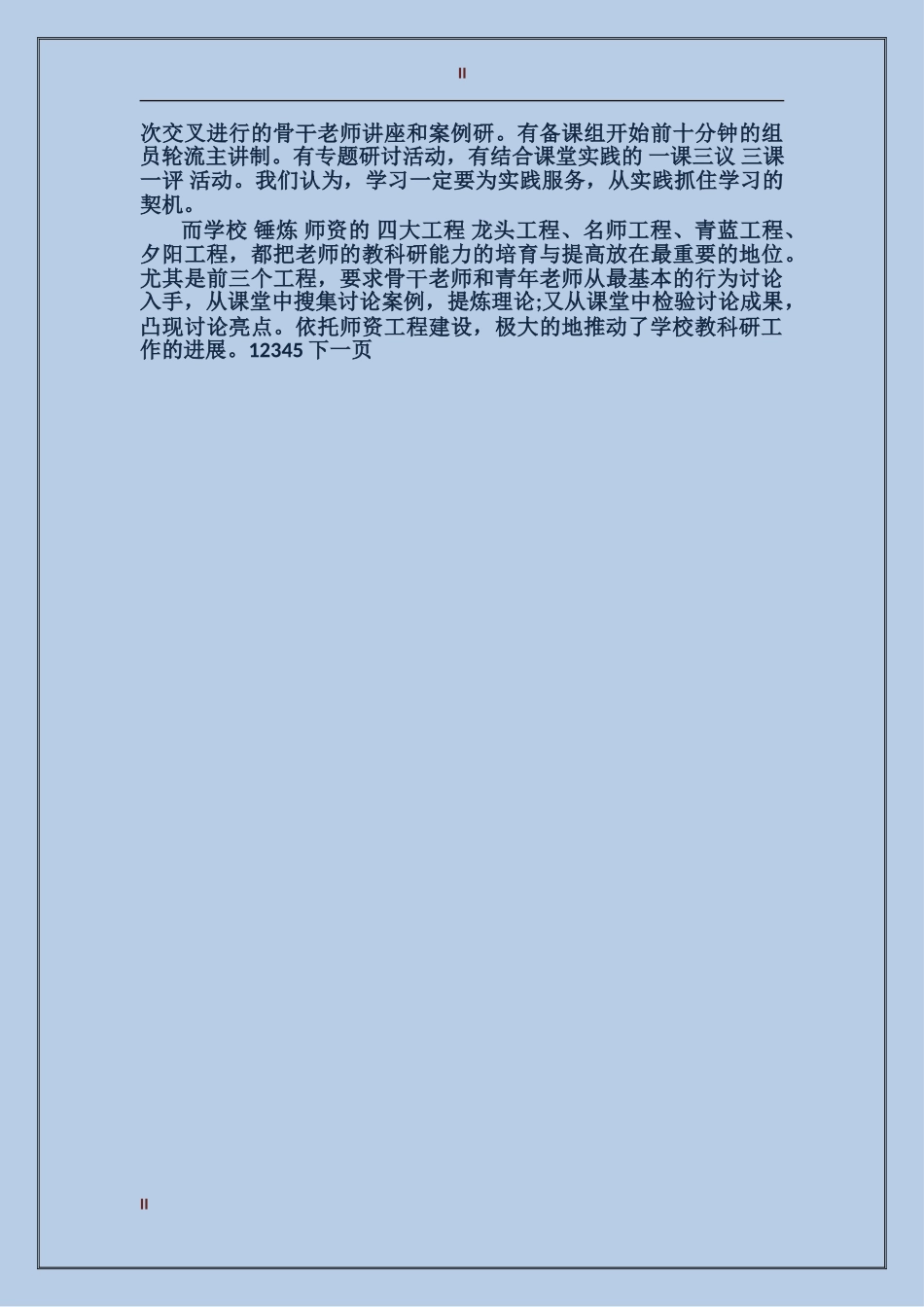 2024年学校科研成果个人工作总结范文_第2页