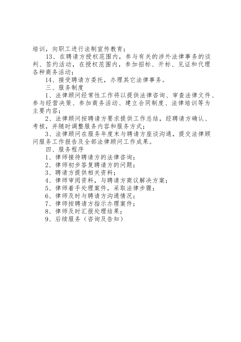 学校法律顾问管理规章制度_第2页