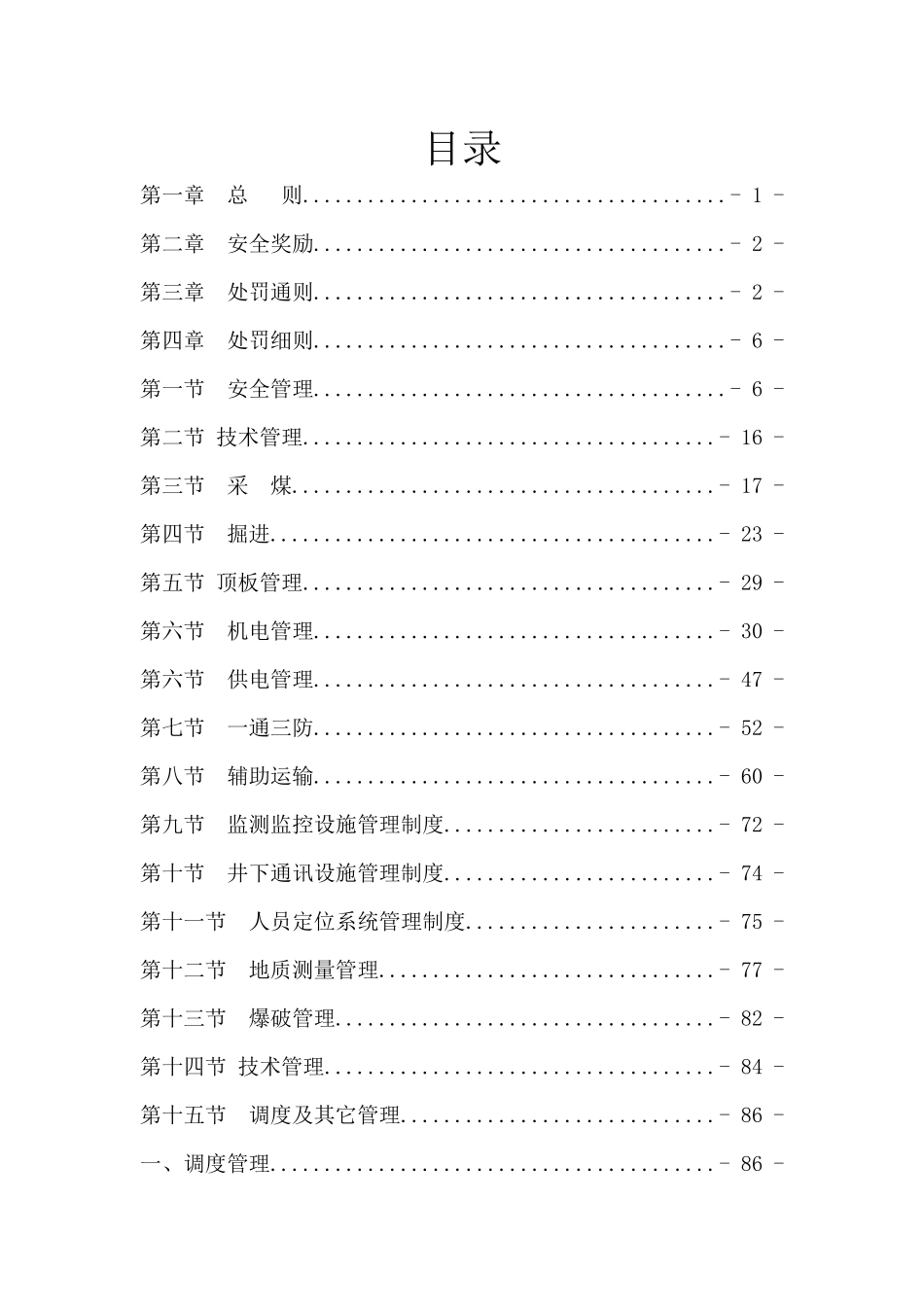 煤矿安全奖惩条例(修订版)_第2页