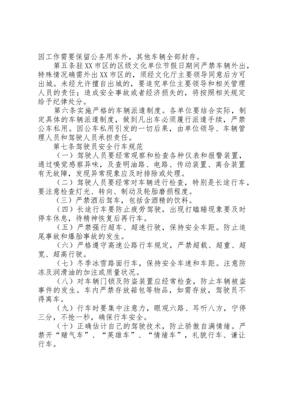 车辆安全检查规章制度_3_第3页