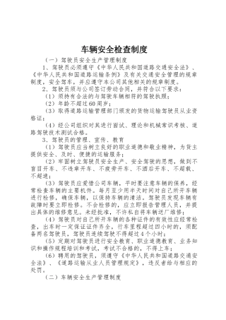 车辆安全检查规章制度_3