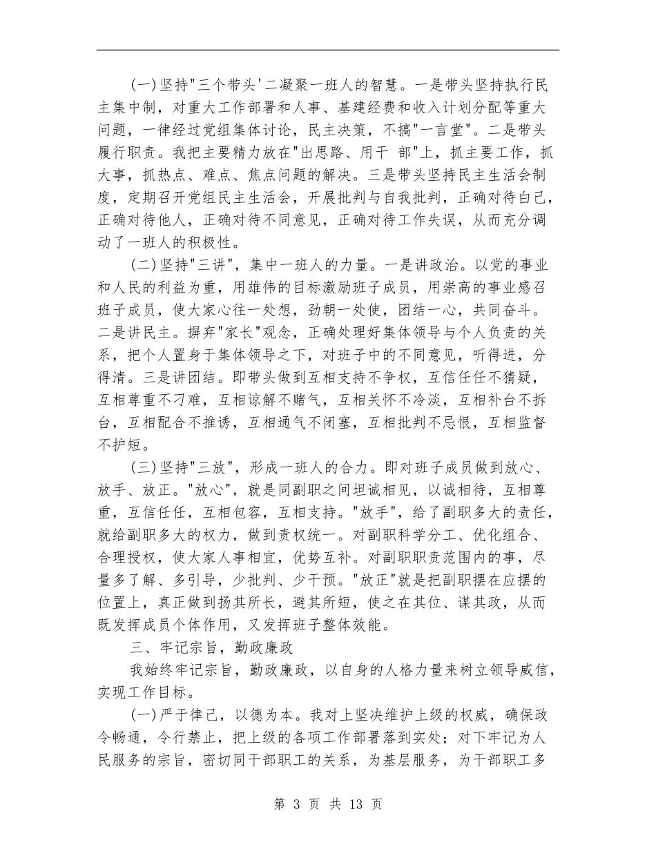 税务局个人工作总结3篇_第3页