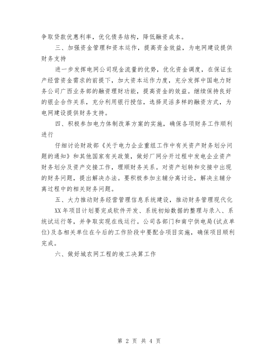 2024年5月财务个人工作计划与2024年5月财务工作计划汇编_第2页