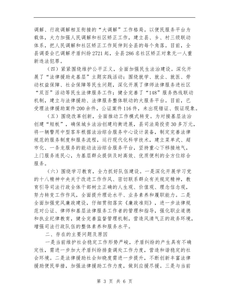 司法局上半年总结及下一步安排_第3页