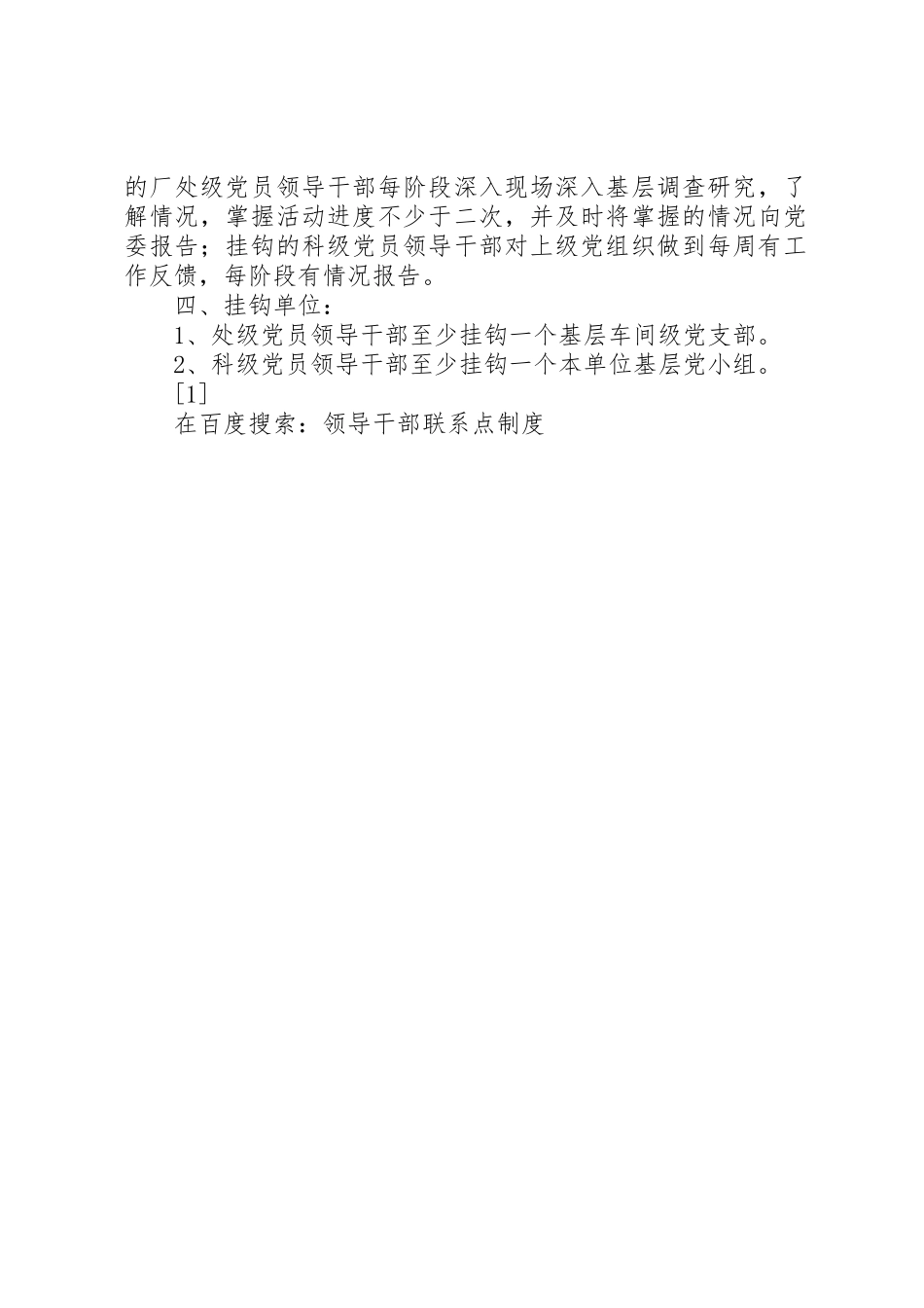 领导干部联系点规章制度细则_第2页