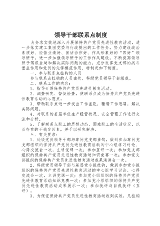 领导干部联系点规章制度细则