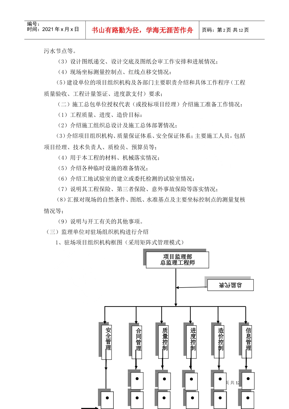 第一次工地监理例会议程与工程监理交底_第2页