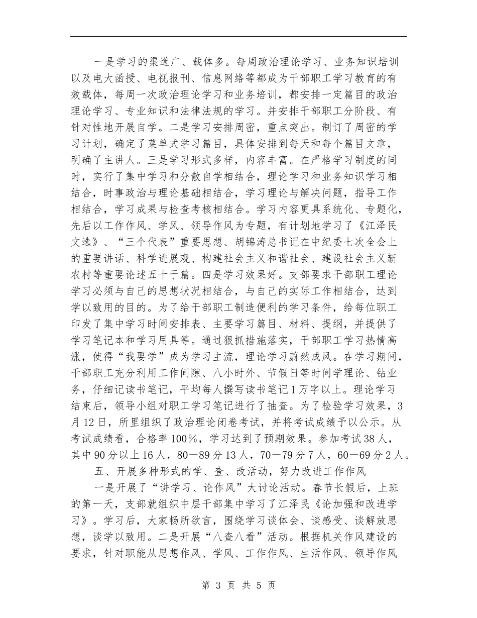 卫生局作风建设学习工作总结_第3页