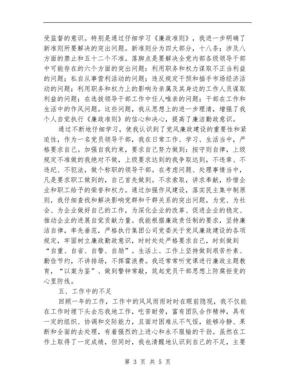 污水处理厂总经理述职报告_第3页