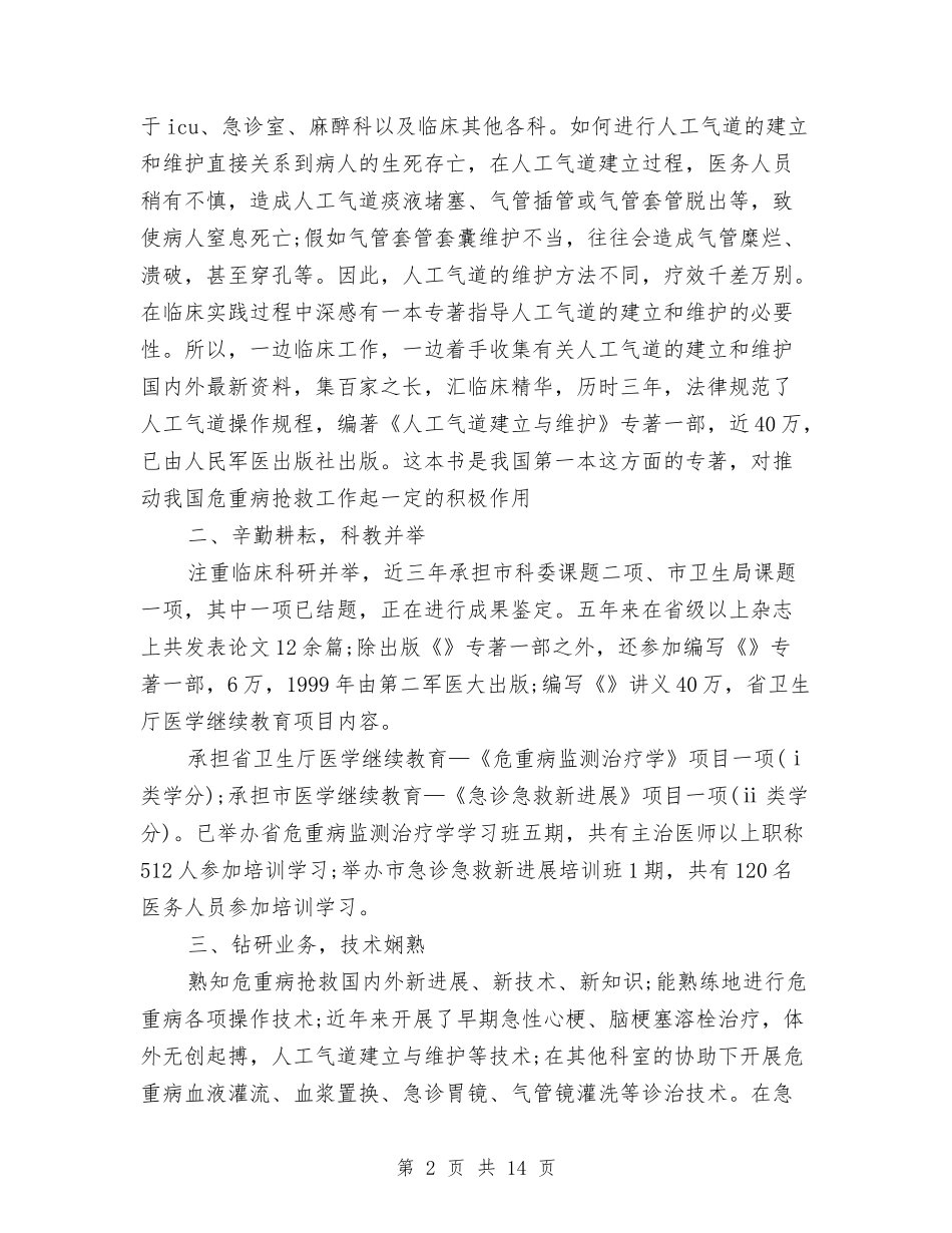 2024医师年终工作总结4篇与2024医师年终总结汇编_第2页