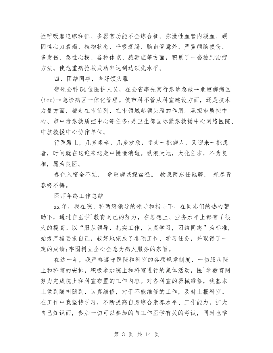 2024医师年终工作总结4篇与2024医师年终总结汇编_第3页