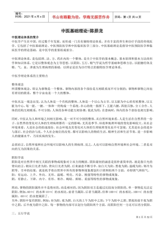 美容养生导师必读—知识培训