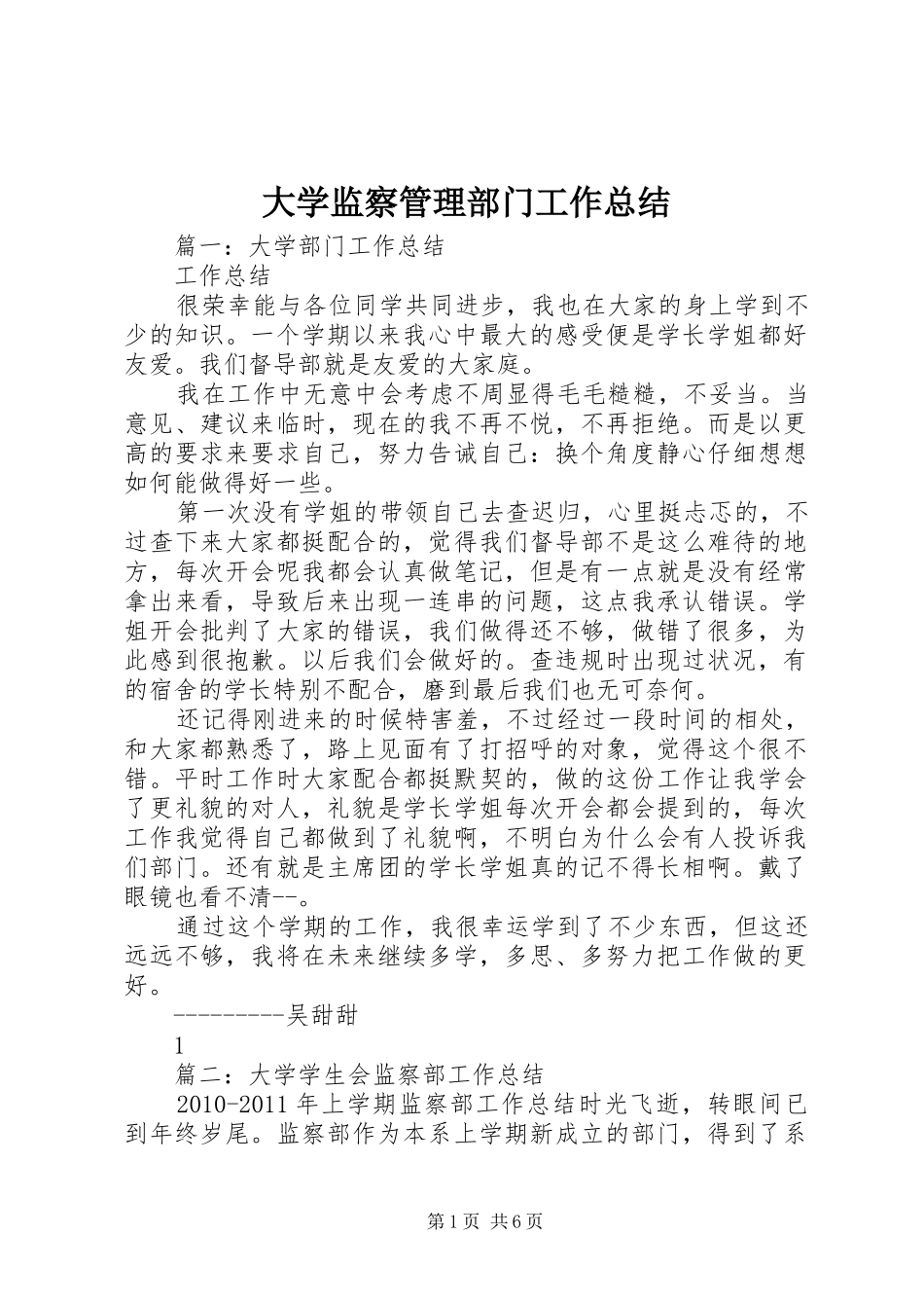 大学监察管理部门工作总结_第1页