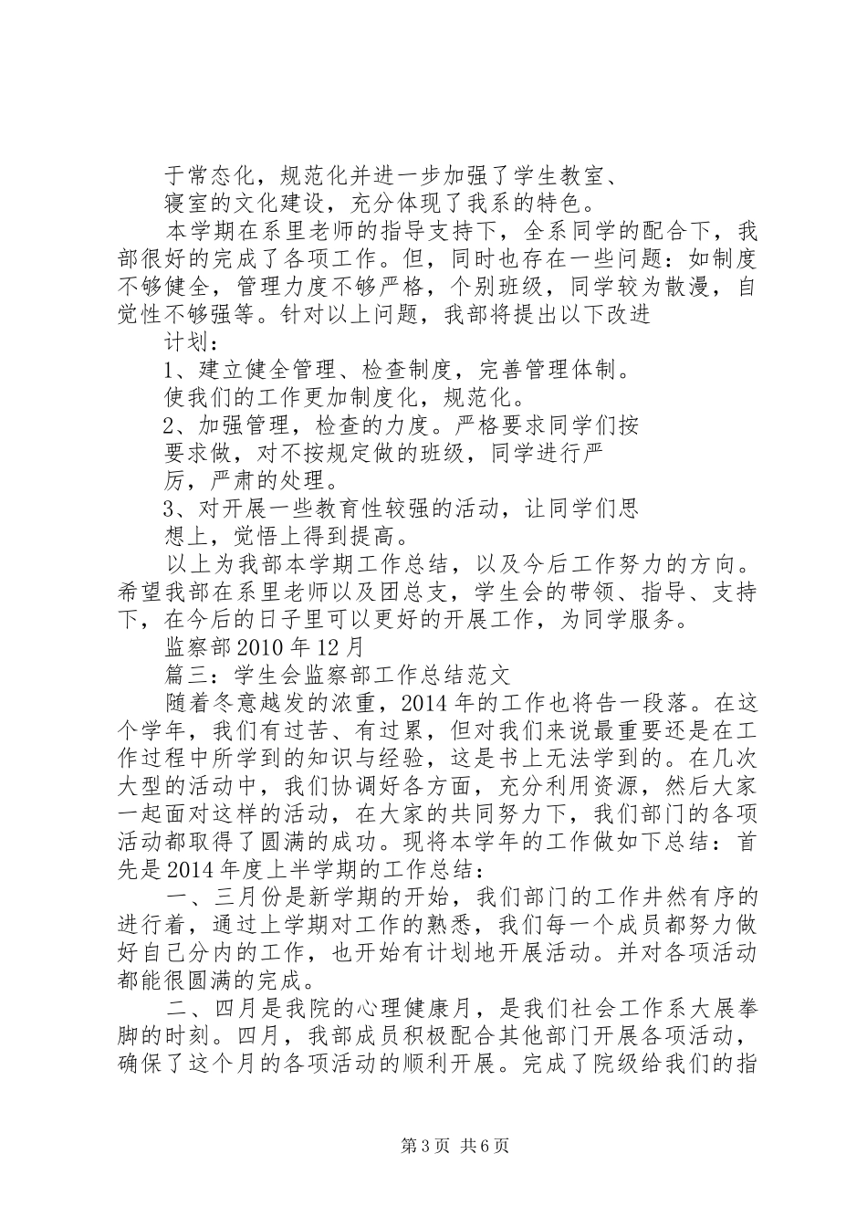 大学监察管理部门工作总结_第3页