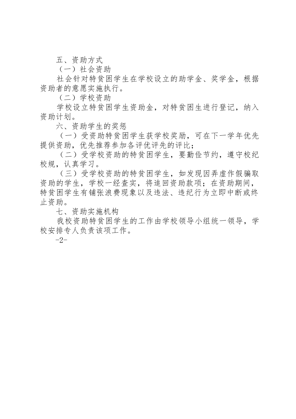 小学贫困生资助管理规章制度_第2页