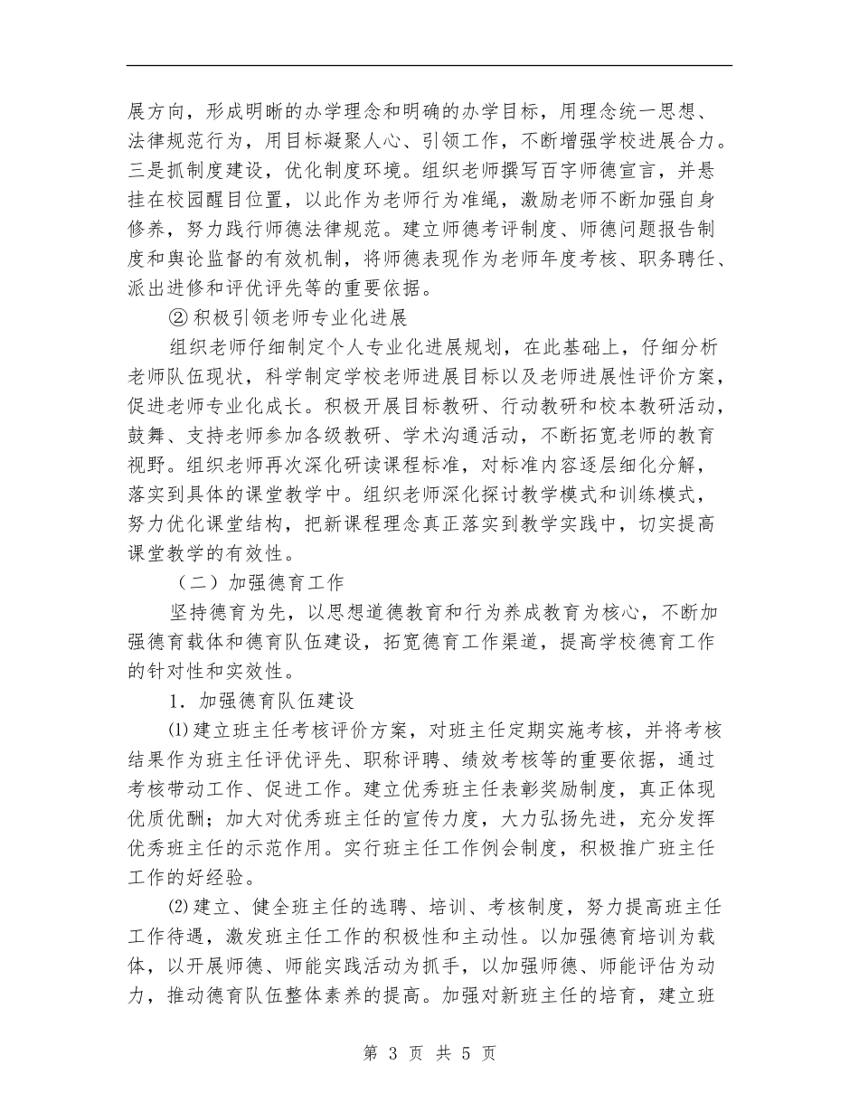 2024秋季丰田中学工作计划范文_第3页