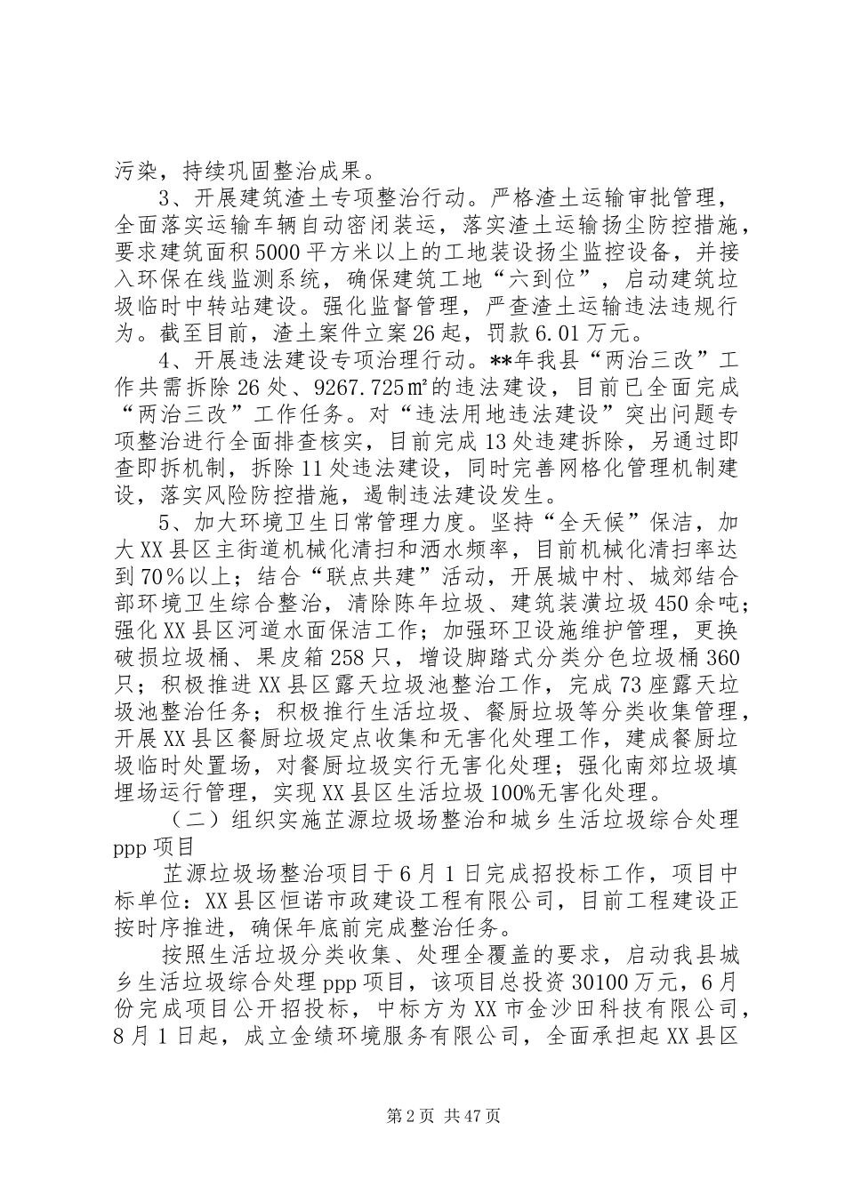 城市管理行政执法局工作总结六篇_第2页