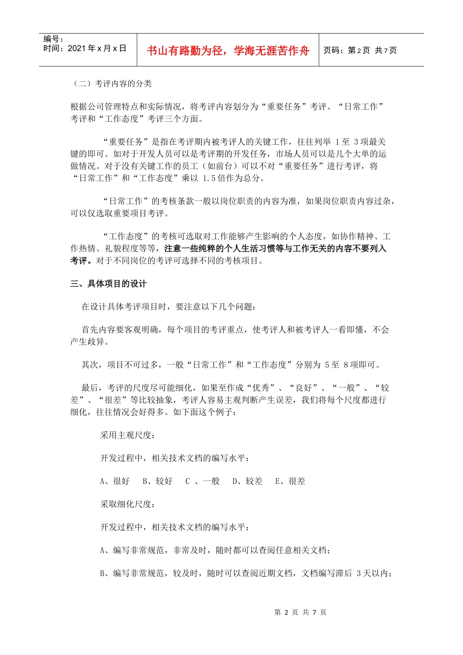 绩效考评与360度反馈评价法_第2页