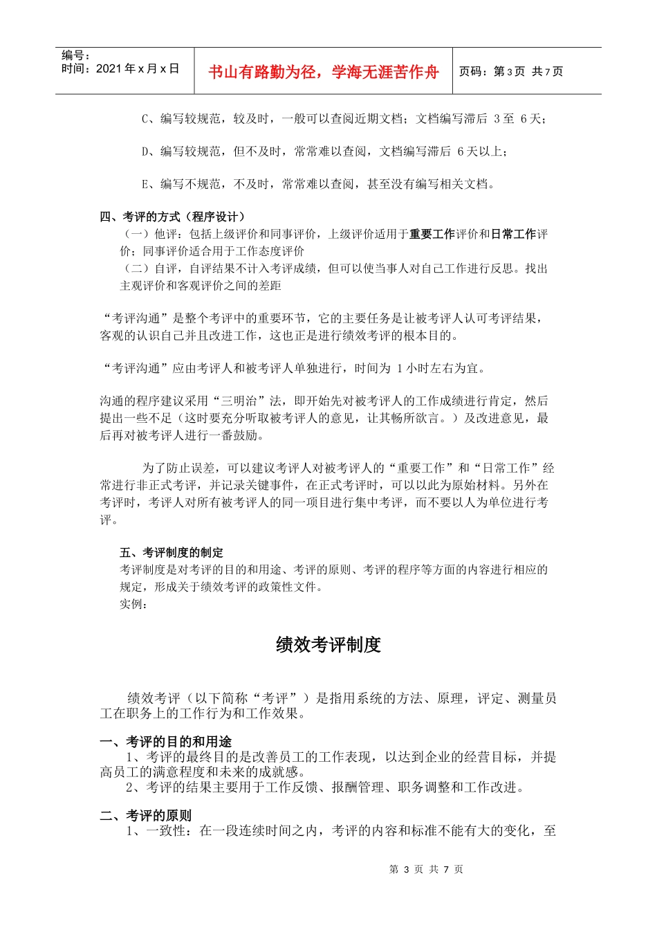 绩效考评与360度反馈评价法_第3页