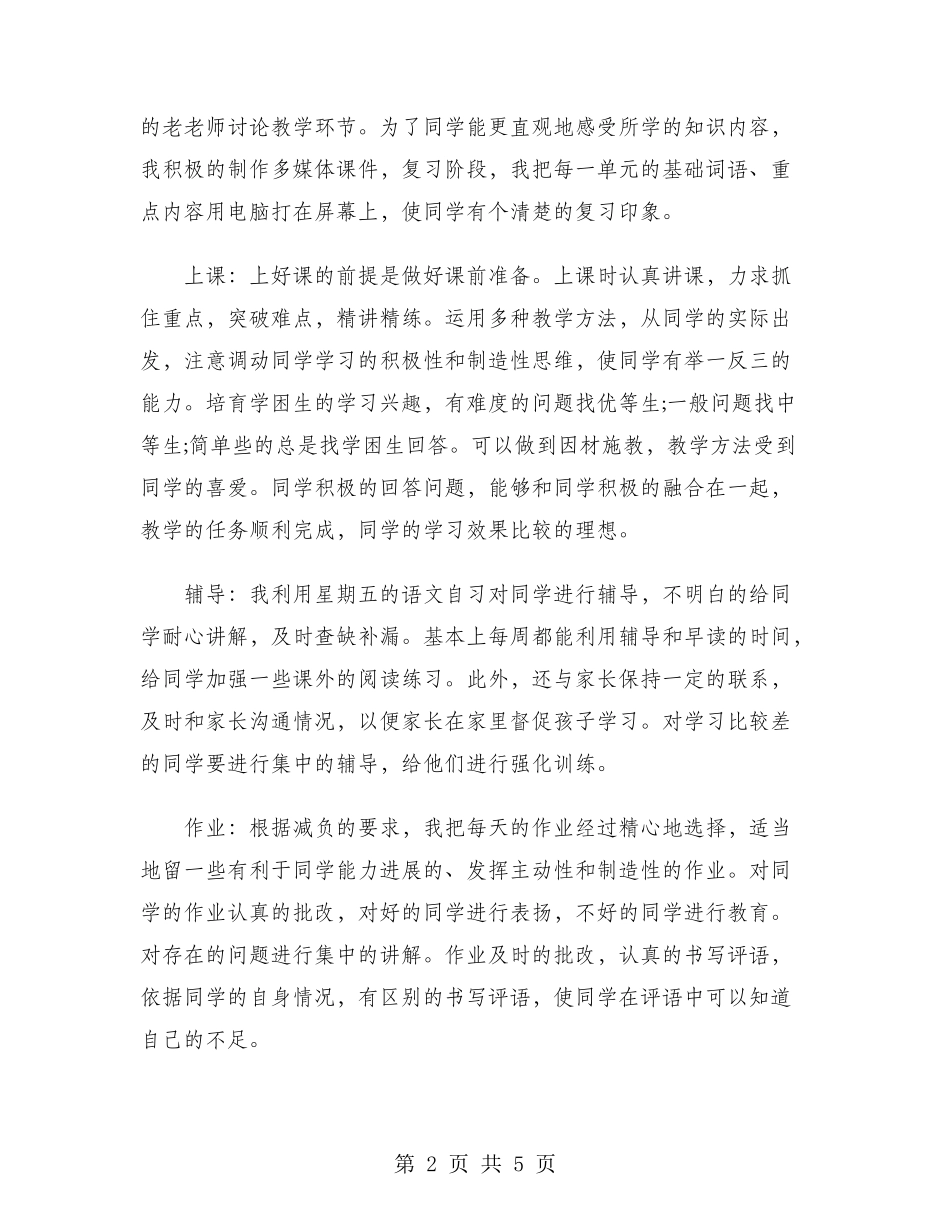 2024年初二教导主任年度考核个人工作总结范文_第2页