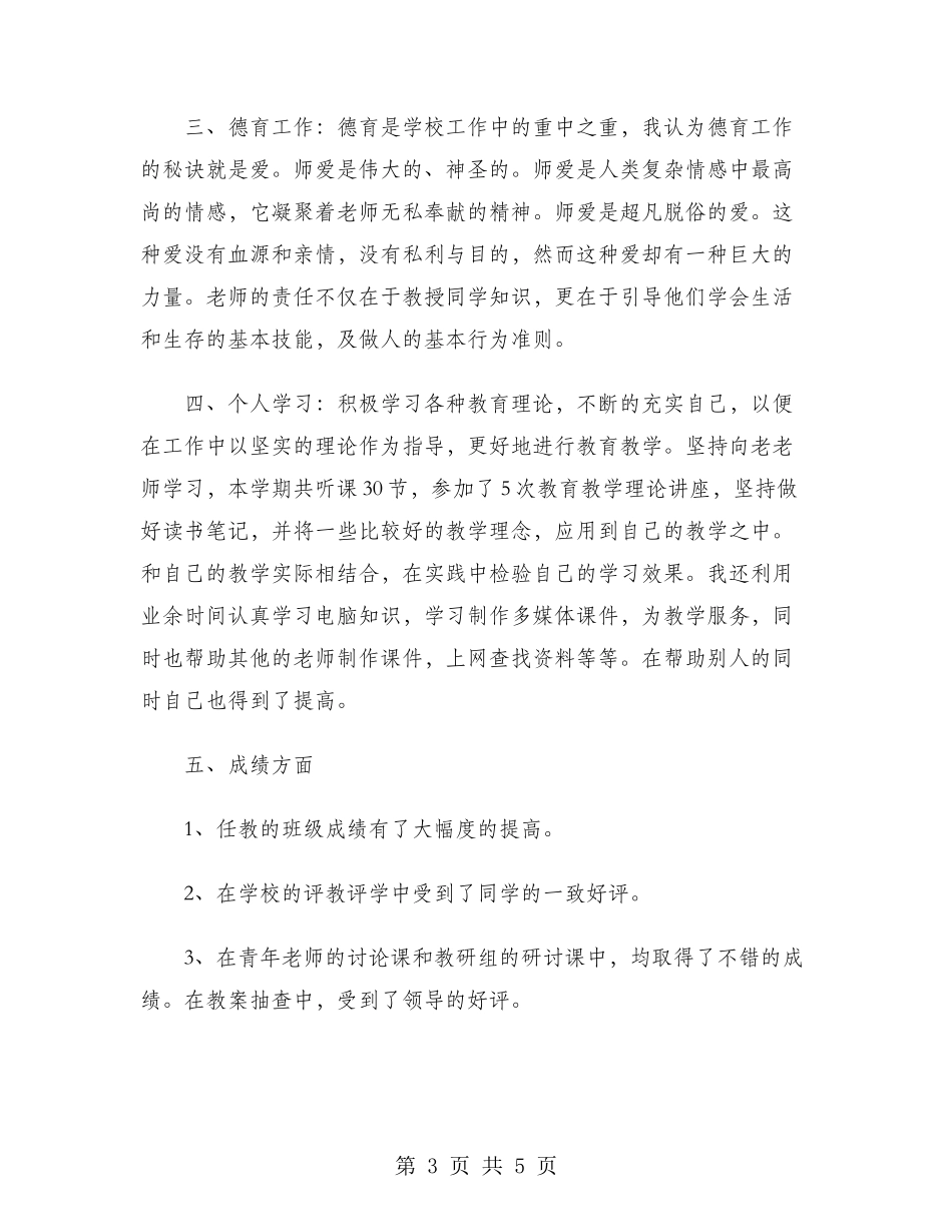 2024年初二教导主任年度考核个人工作总结范文_第3页