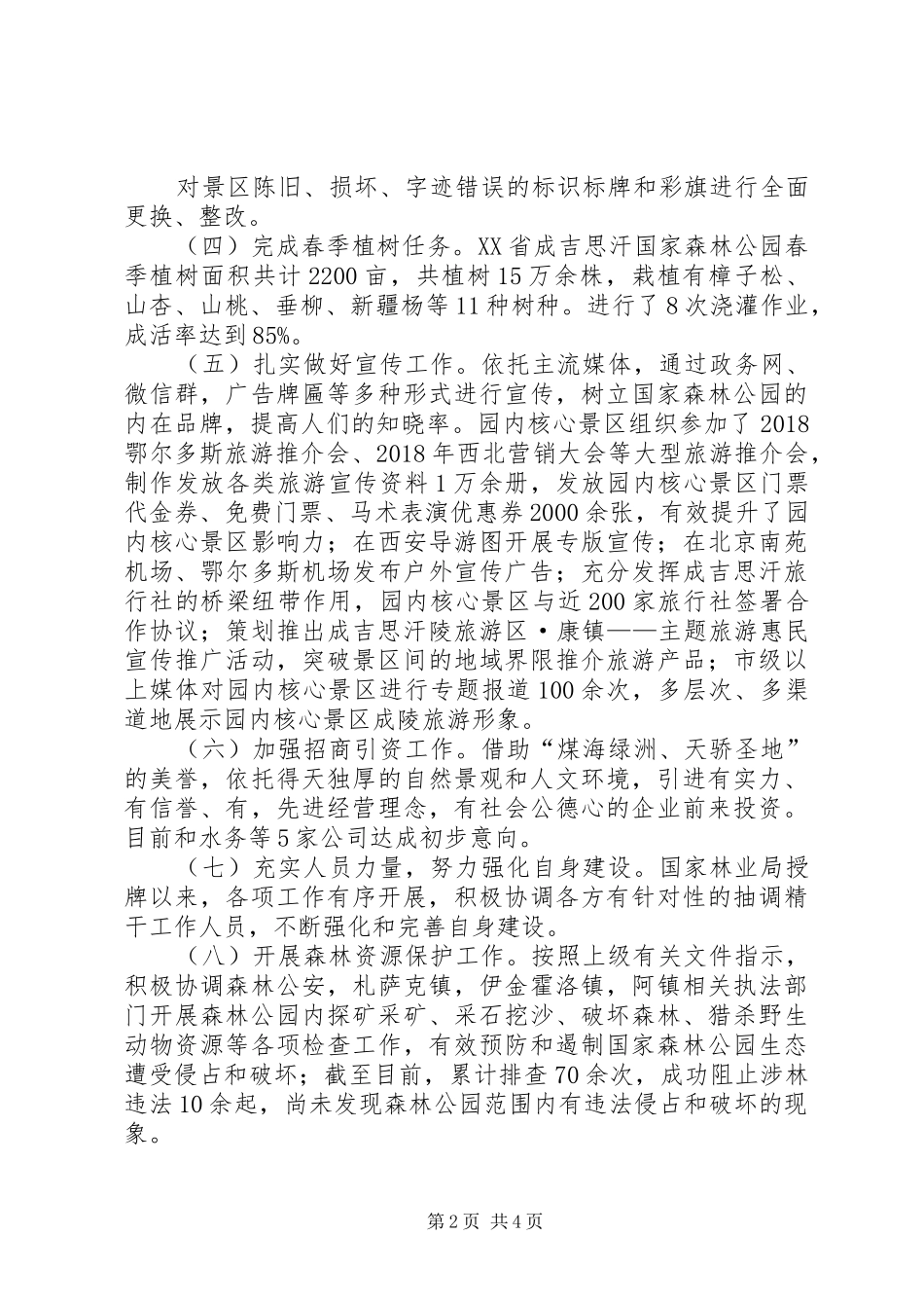 国家森林公园工作总结_第2页
