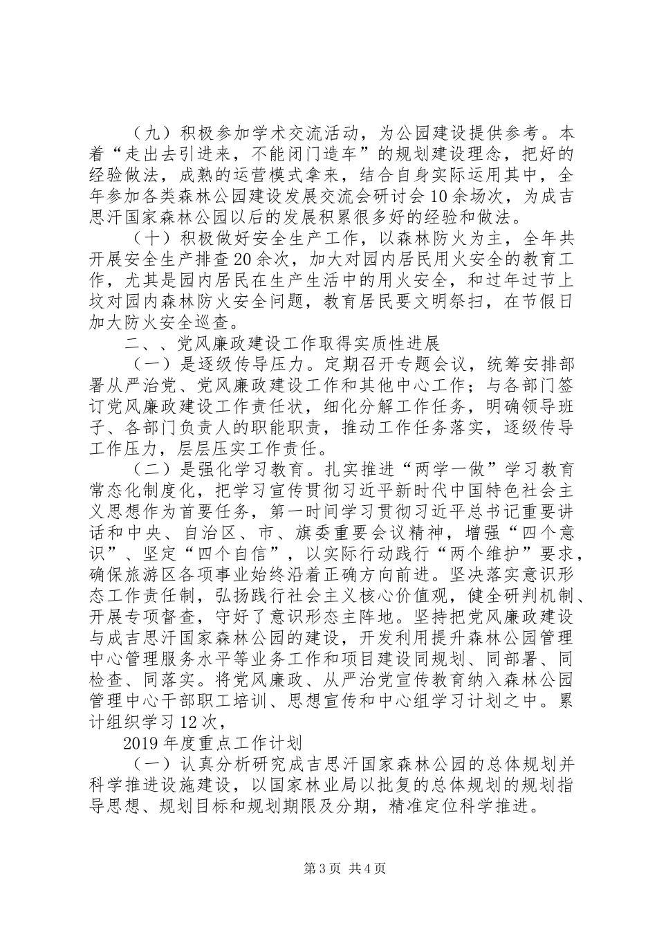 国家森林公园工作总结_第3页