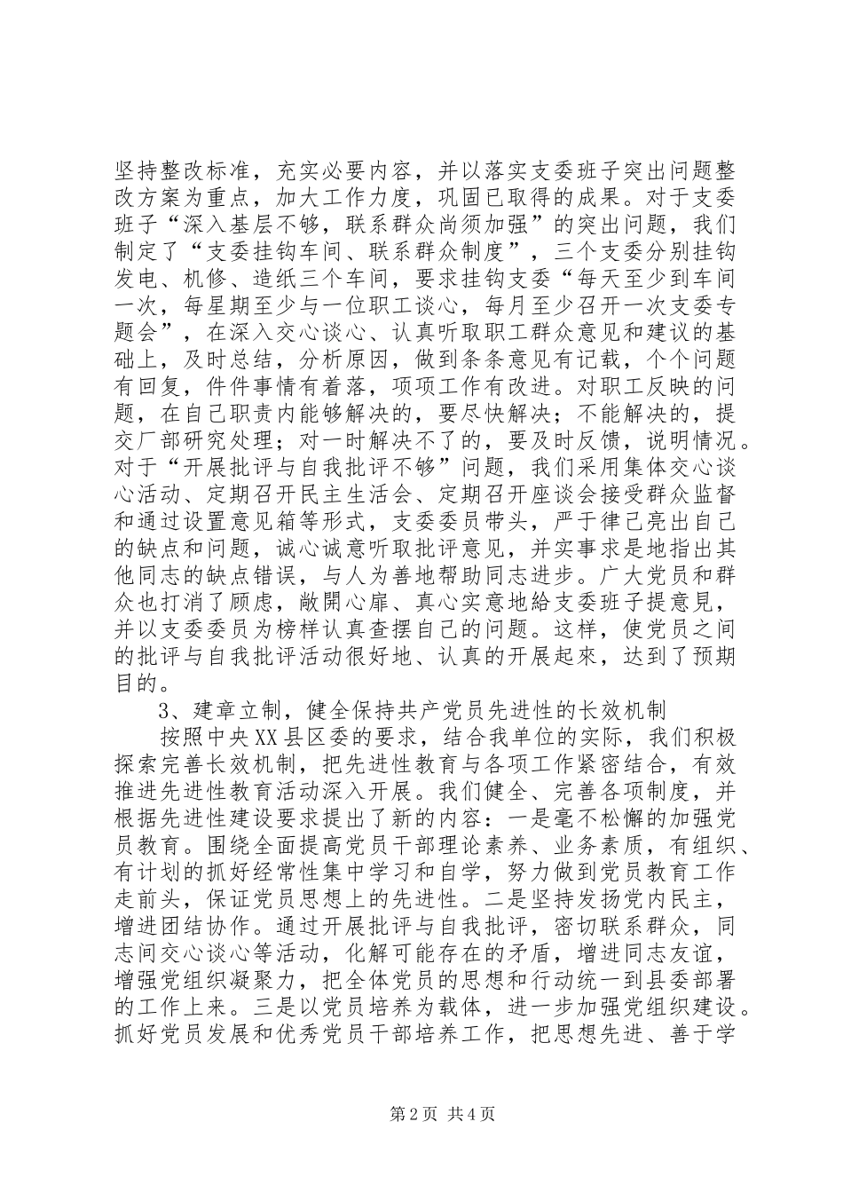 巩固和扩大整改成果并进行回头看工作总结范文_第2页