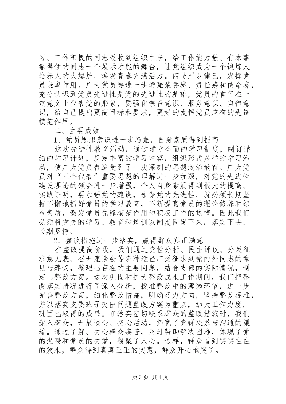 巩固和扩大整改成果并进行回头看工作总结范文_第3页