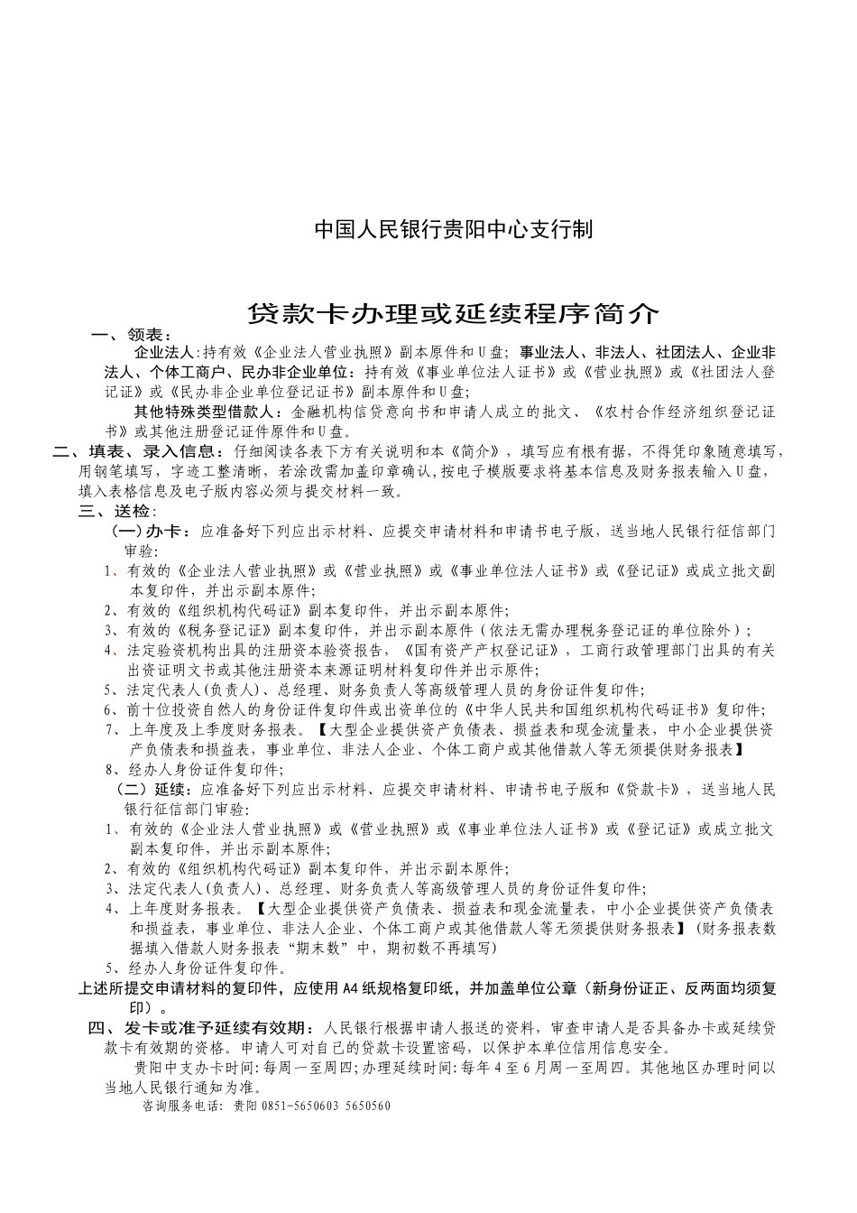 行政许可申请书_第2页