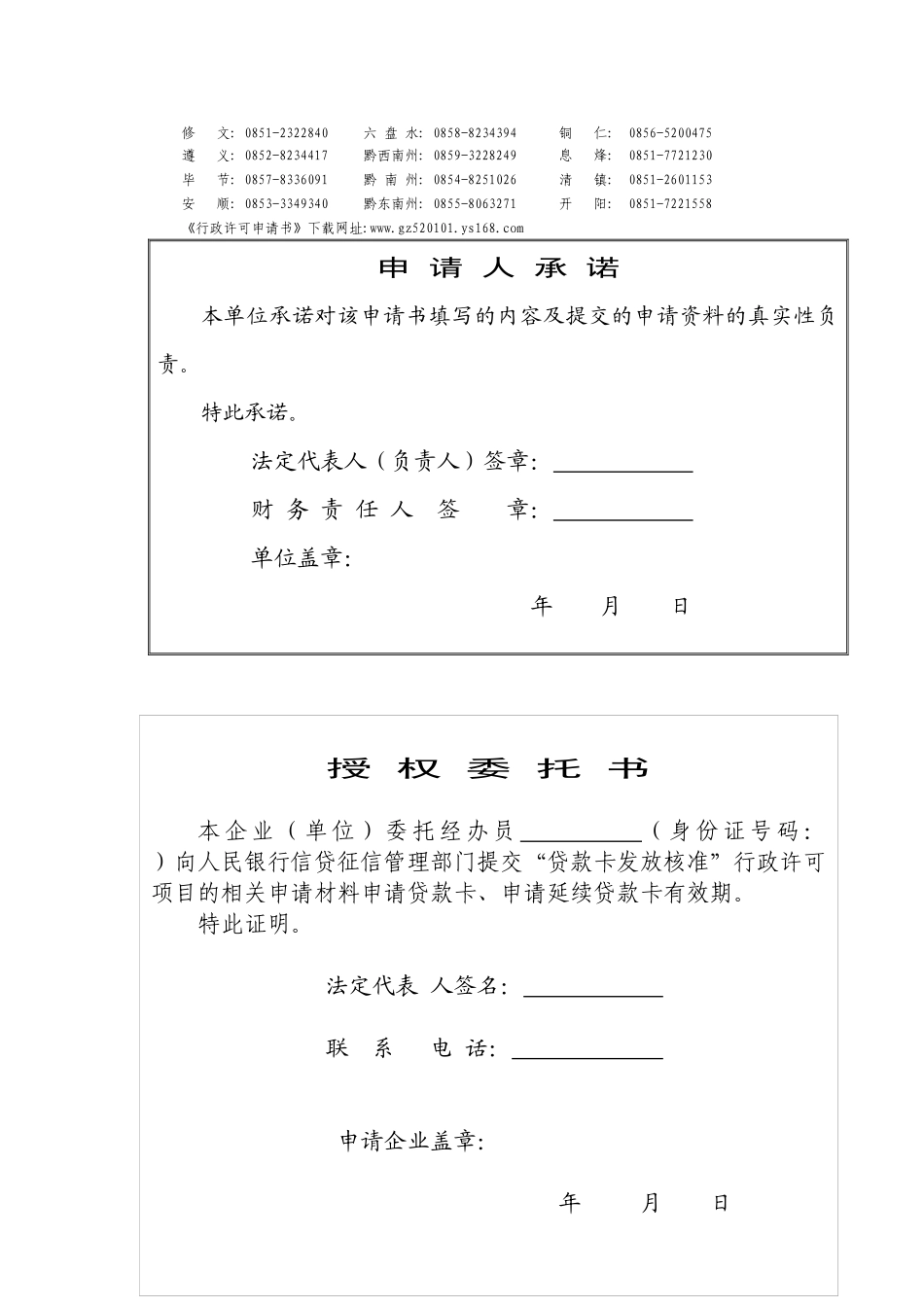 行政许可申请书_第3页