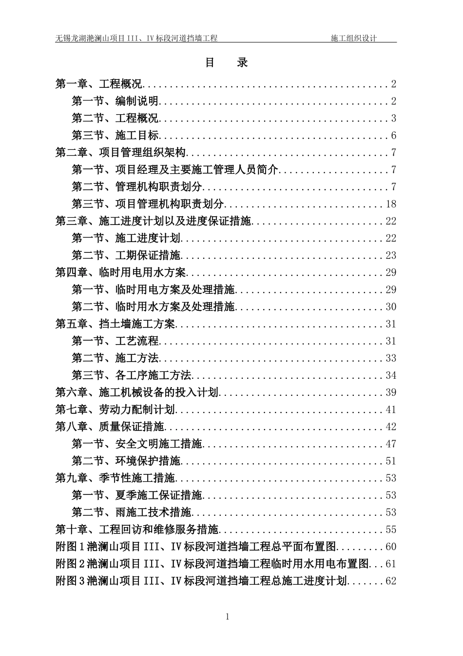 河道挡土墙施工方案培训资料_第1页