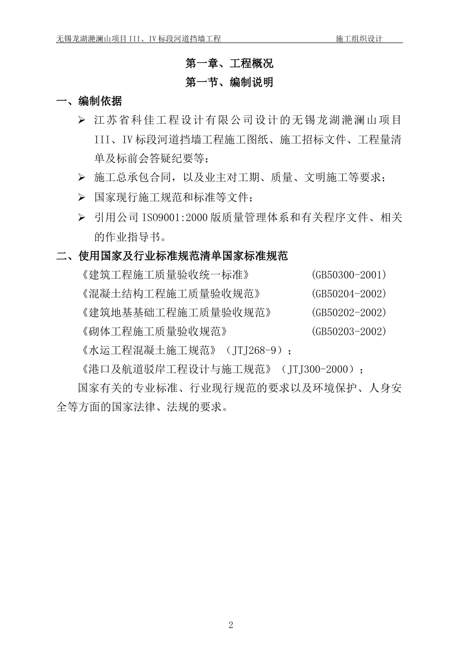 河道挡土墙施工方案培训资料_第2页