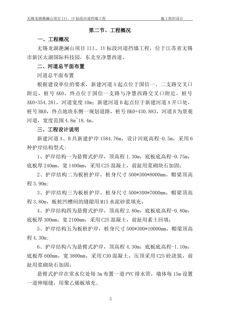 河道挡土墙施工方案培训资料_第3页