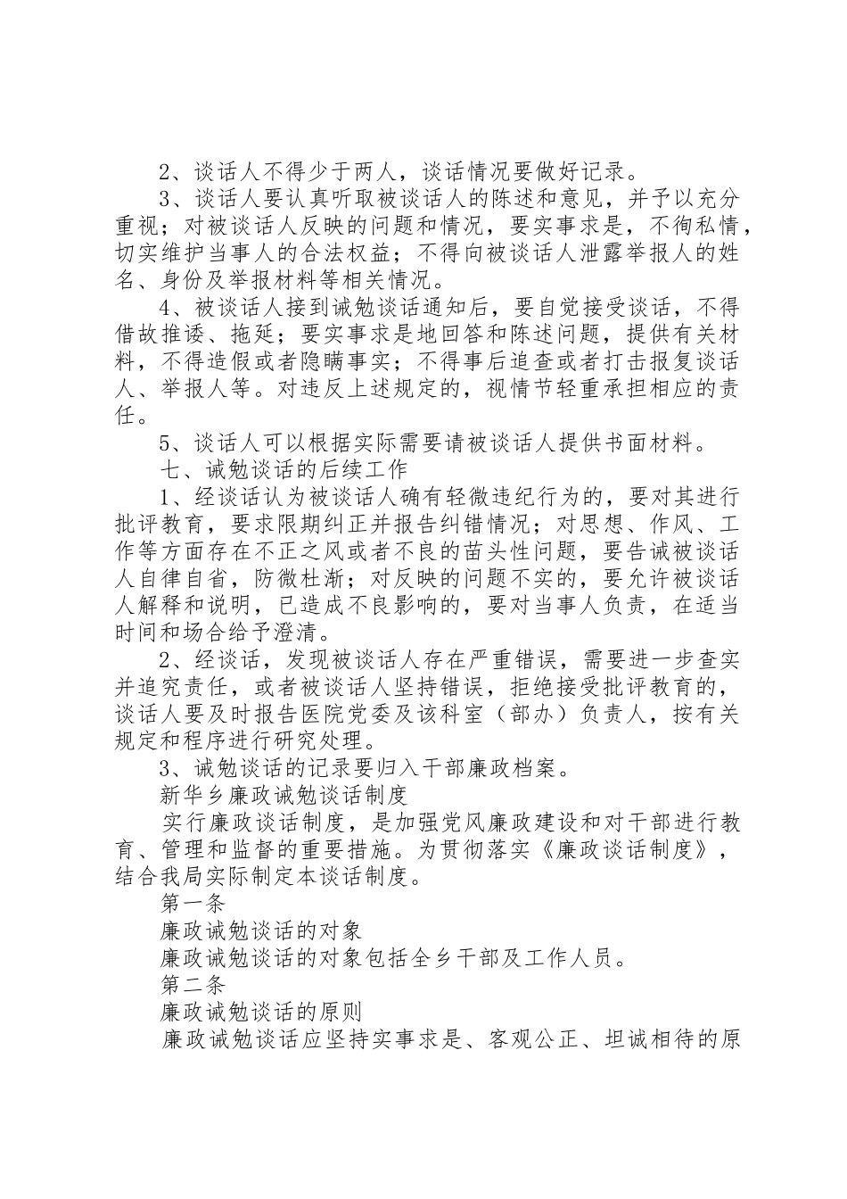 廉政规章制度细则(诫勉谈话等)_第2页