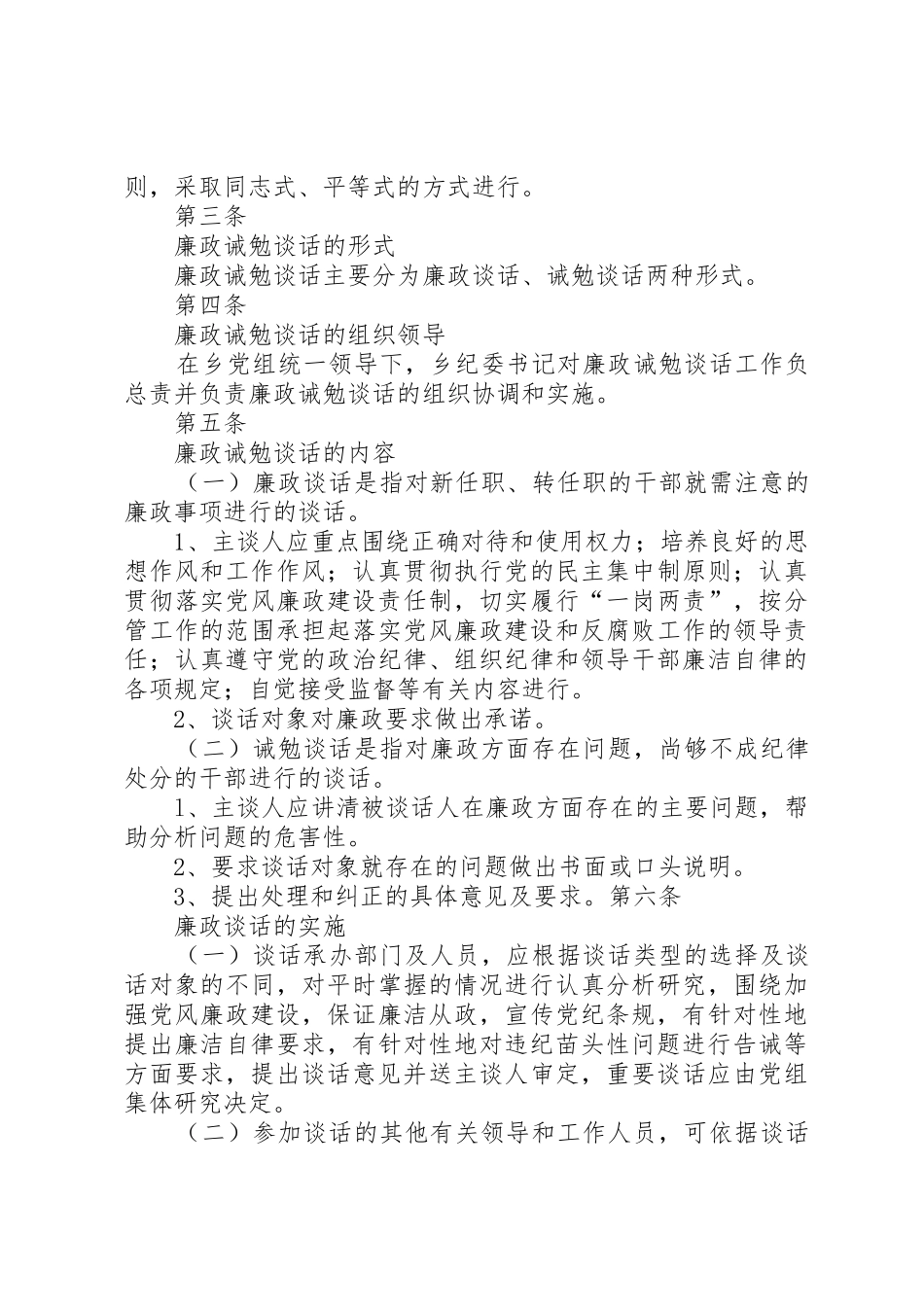 廉政规章制度细则(诫勉谈话等)_第3页