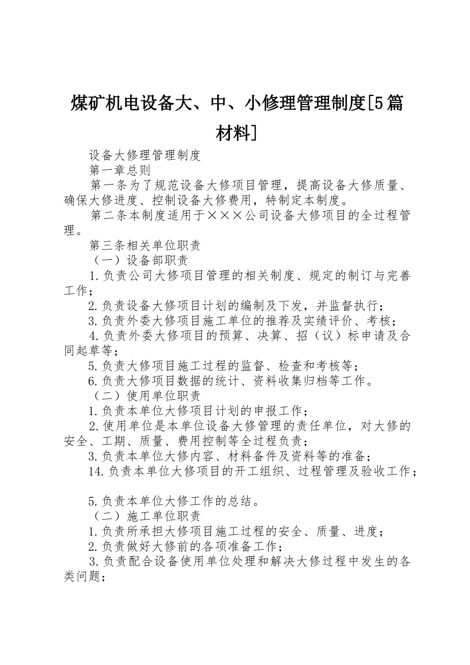 煤矿机电设备大、中、小修理管理规章制度[5篇材料] _第1页