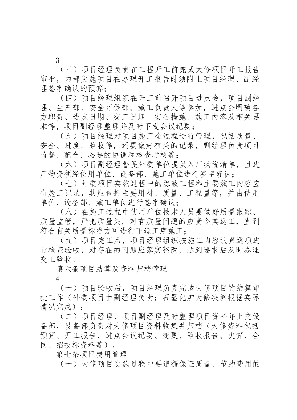 煤矿机电设备大、中、小修理管理规章制度[5篇材料] _第3页