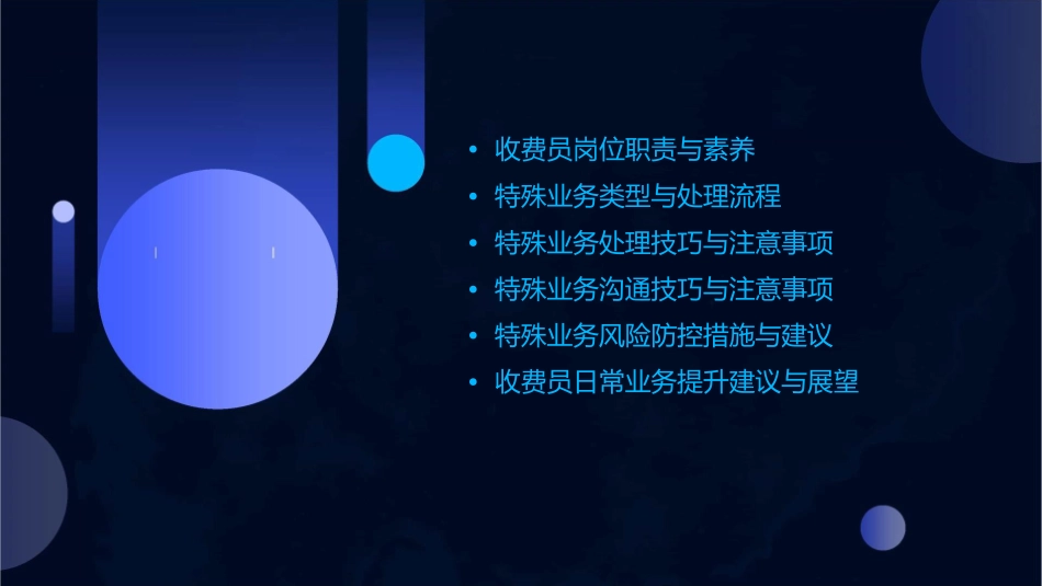 收费员日常特殊业务处理技巧课件_第2页