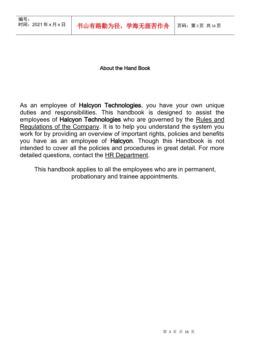 英文版的员工手册_第3页