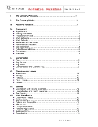 英文版的员工手册