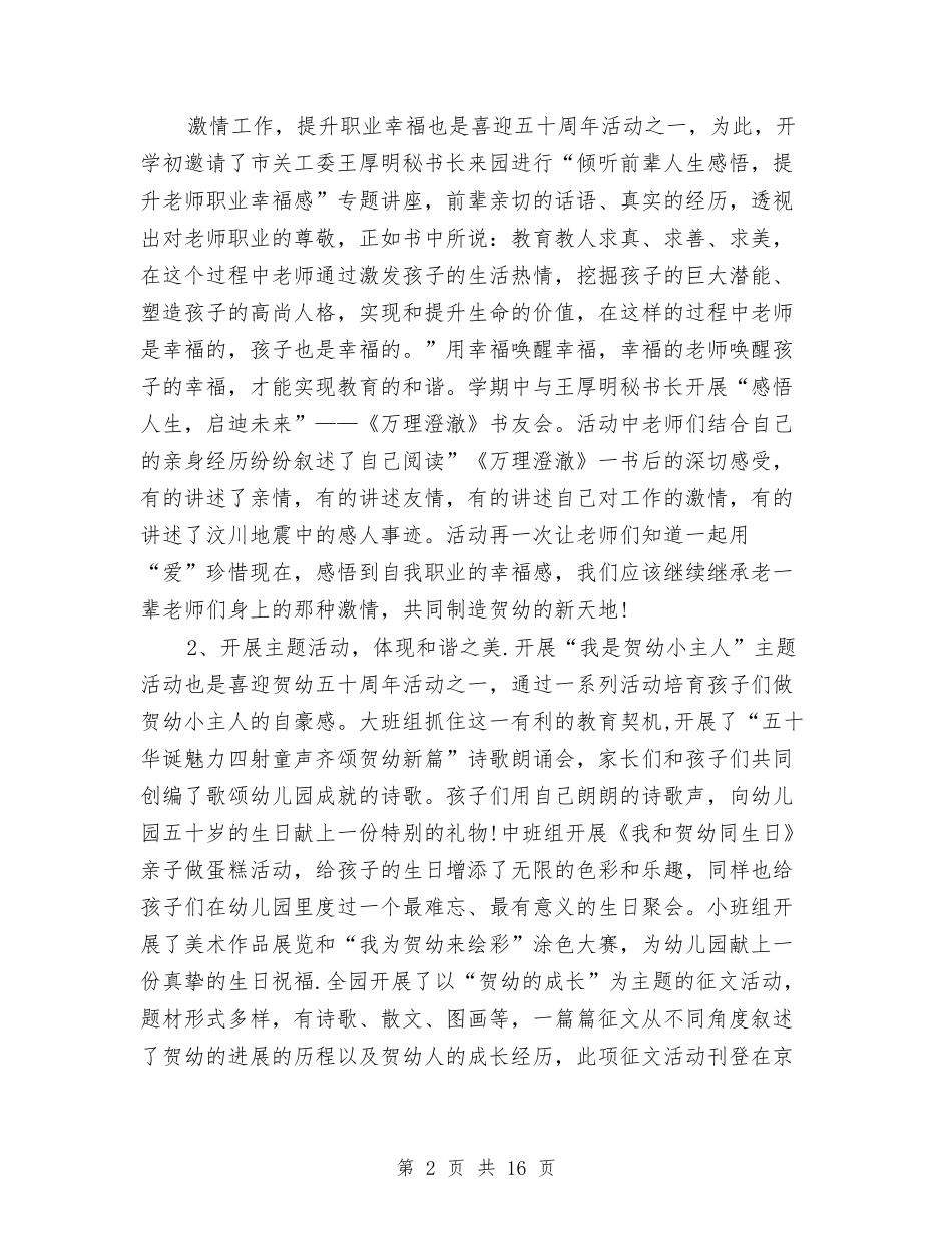 2024年幼儿园园务年终工作总结两篇与2024年幼儿园园长工作总结精选两篇汇编_第2页